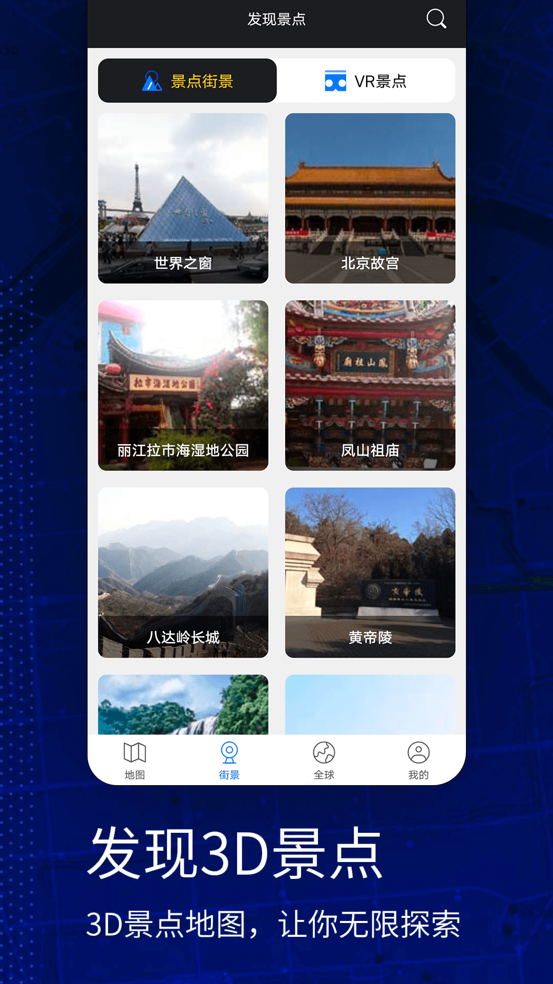 高清VR实景地图v311截图4