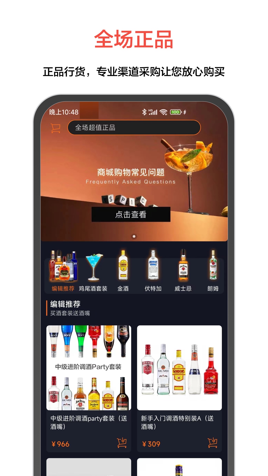 JO鸡尾酒v9.8.0截图2