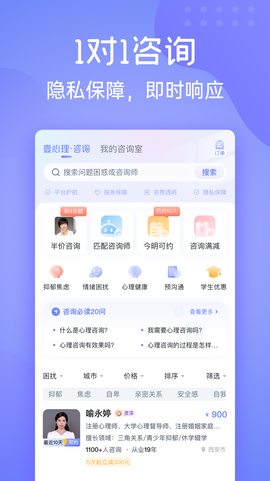 壹心理v9.2.20截图4