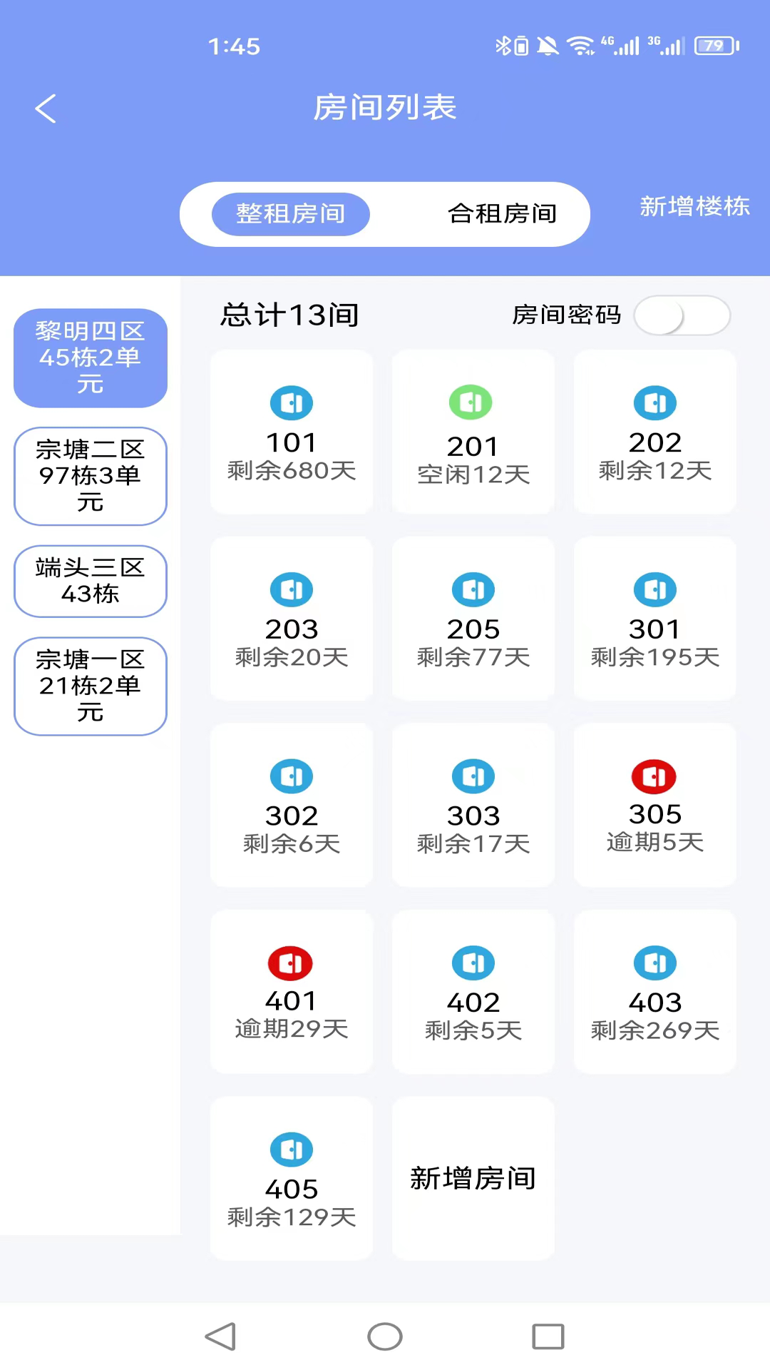 驿家安v2.72截图1