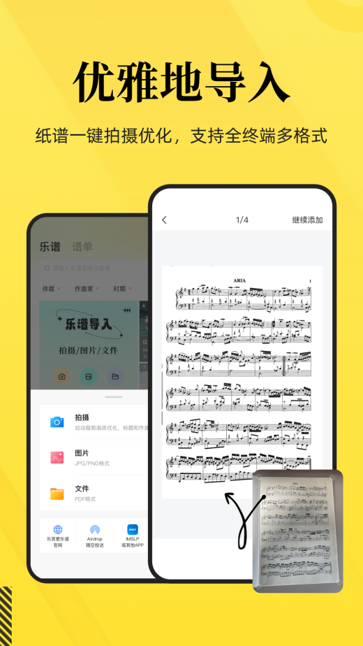 乐其爱乐谱v2.0.5截图4