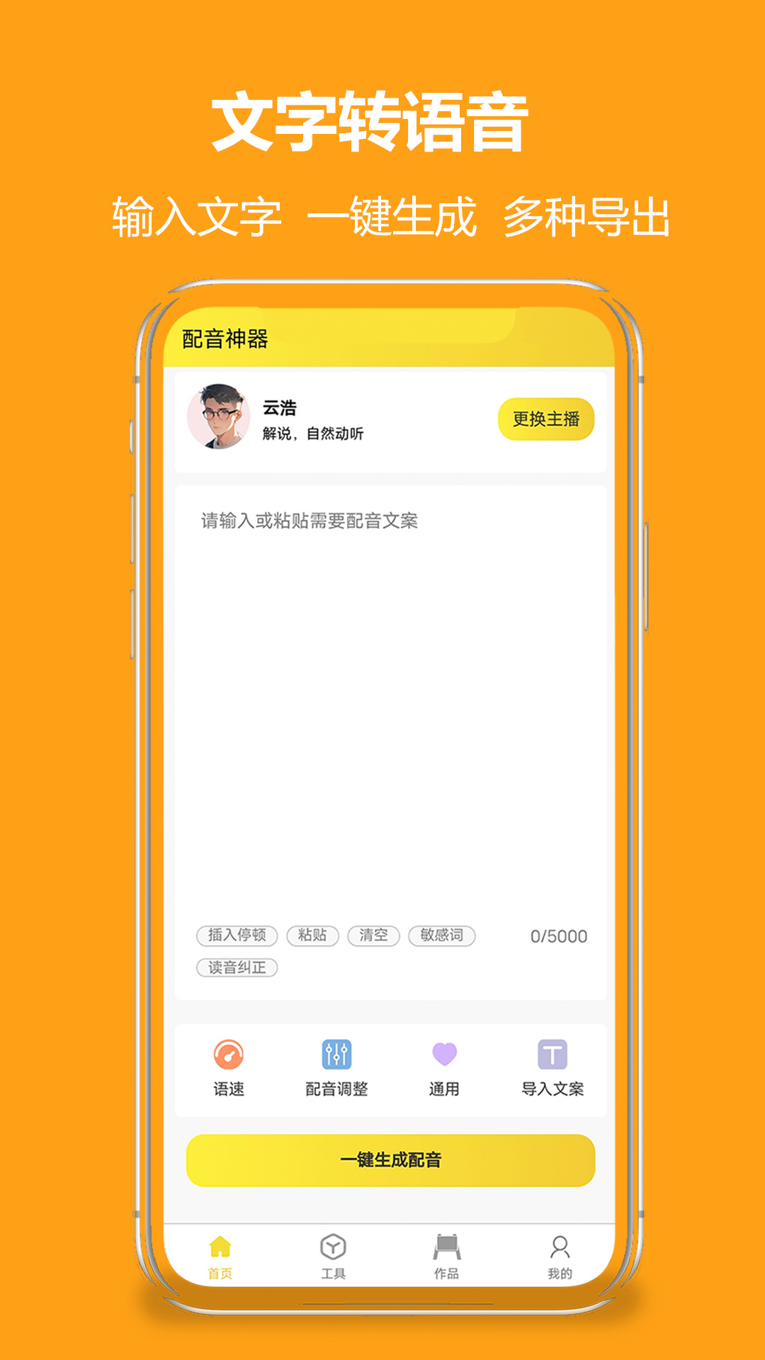 小明配音v1.0.2截图4