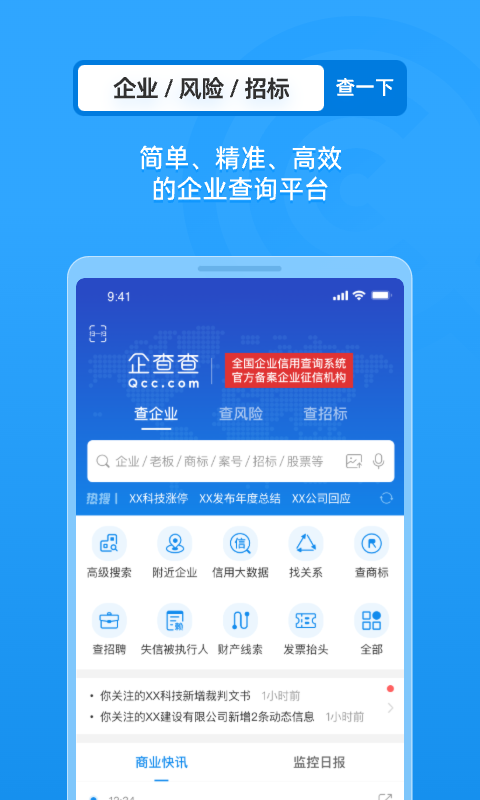 企业征信查询v17.4.5截图4