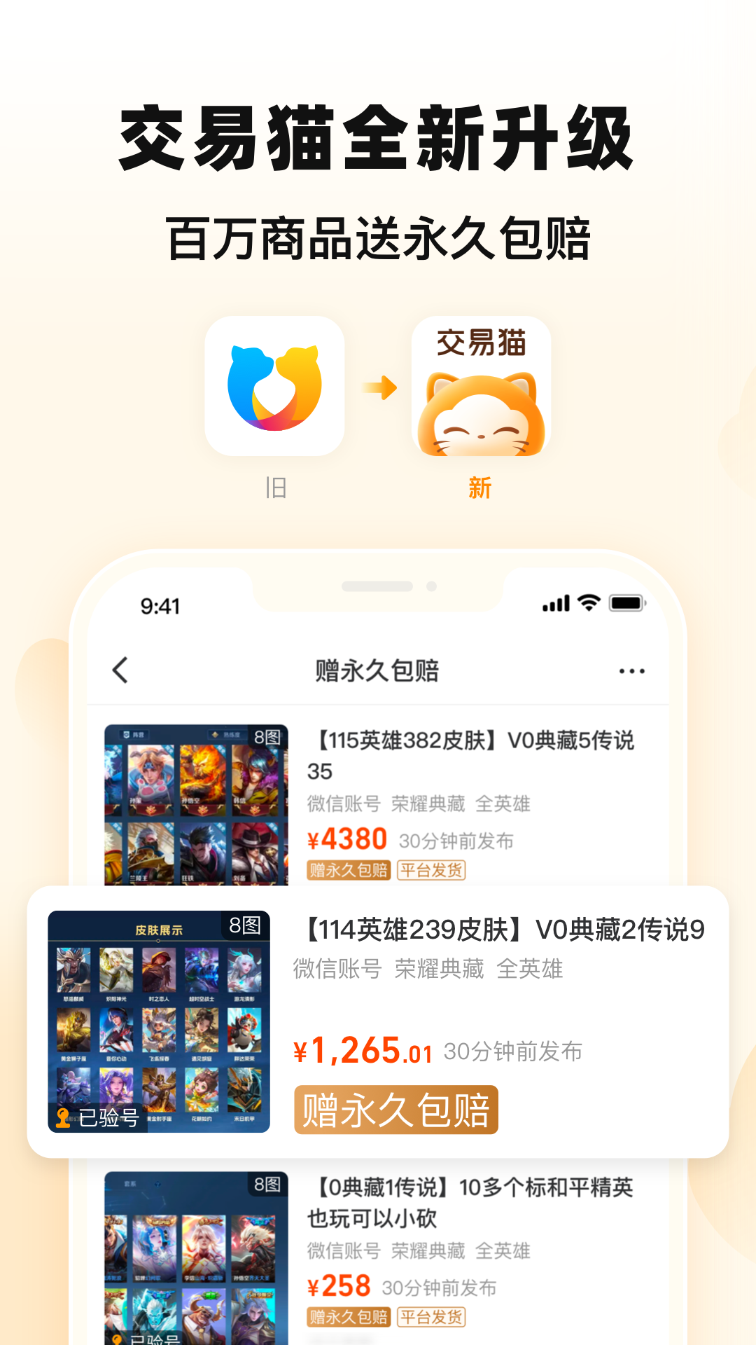 交易猫v9.11.1截图5