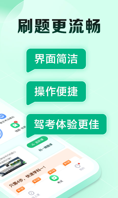 驾校一点通极速版v15.4.3截图4