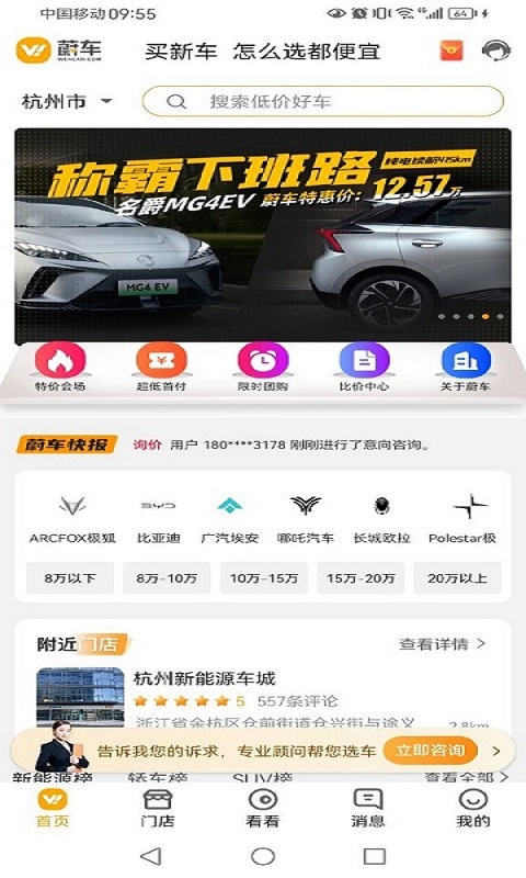 蔚车v2.1.3截图4