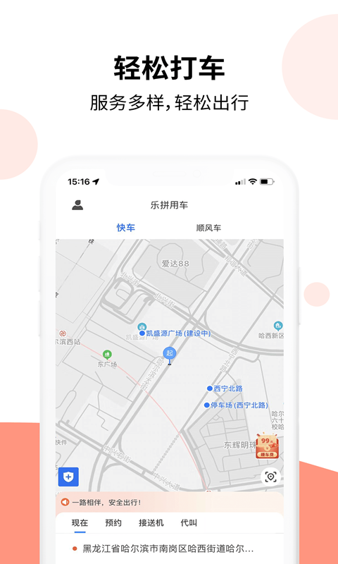 乐拼用车截图1