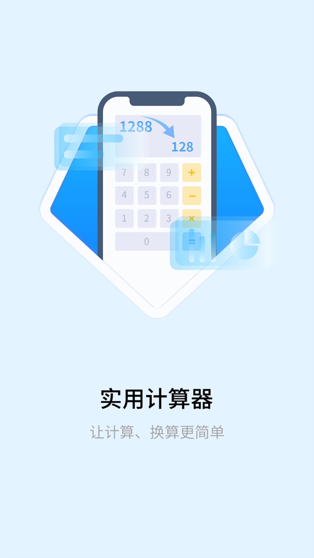 计算器精灵v1.0.7截图4