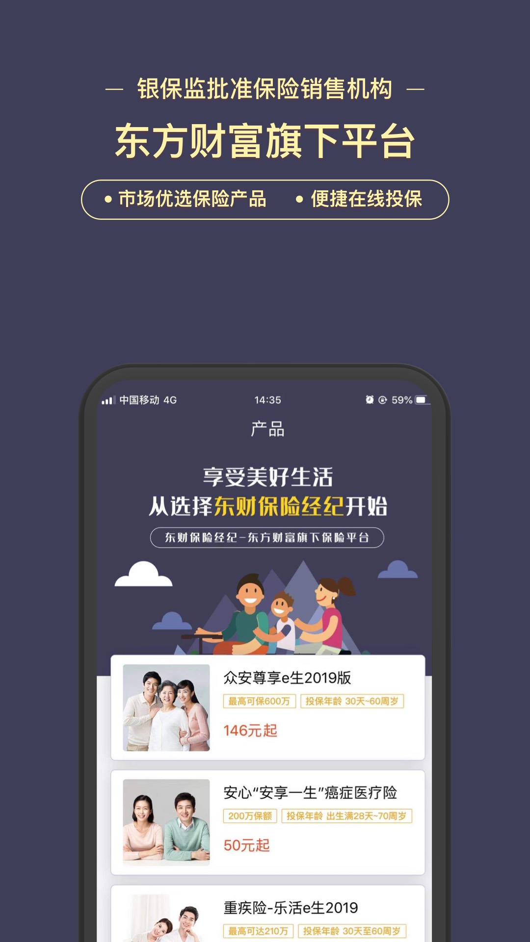 东财保险v3.0.2截图4