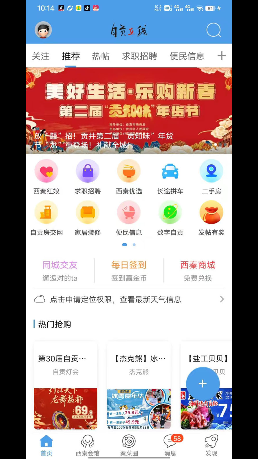 自贡在线截图1