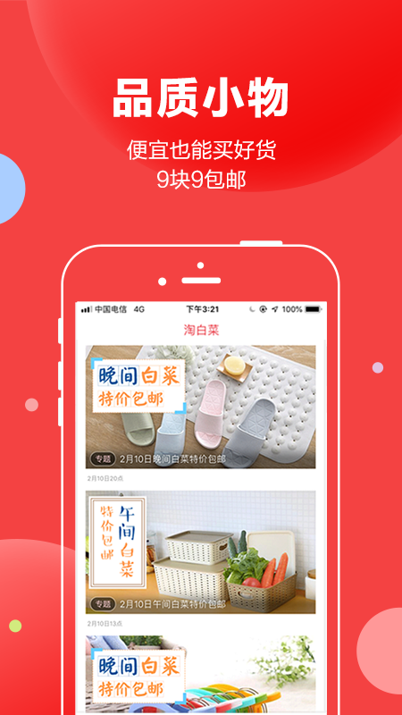 抢货v3.5.3截图1