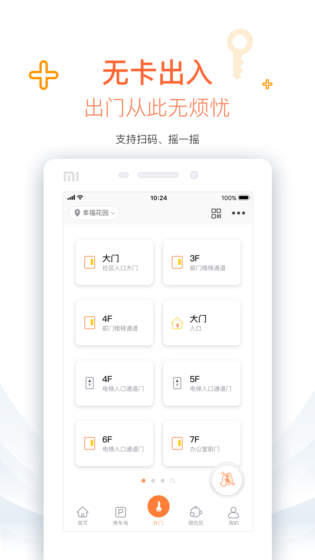 捷生活vV4.4.1截图1