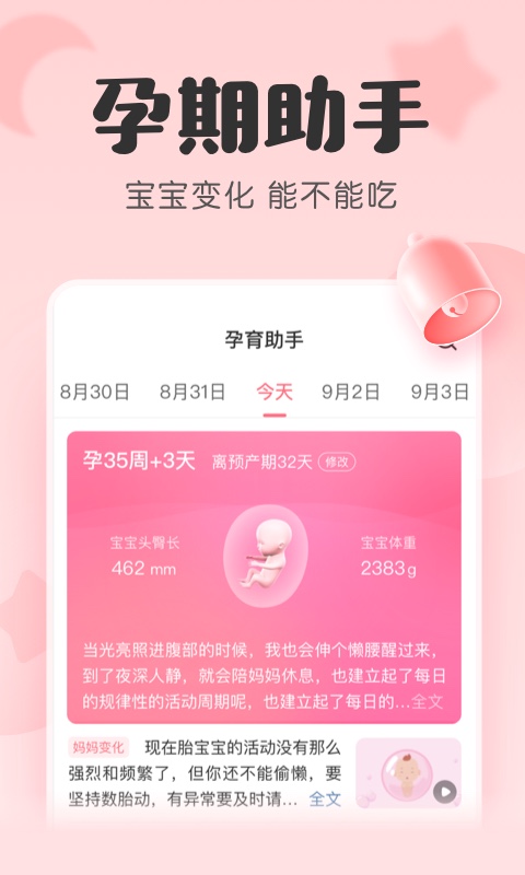 宝宝记v7.4.6截图3