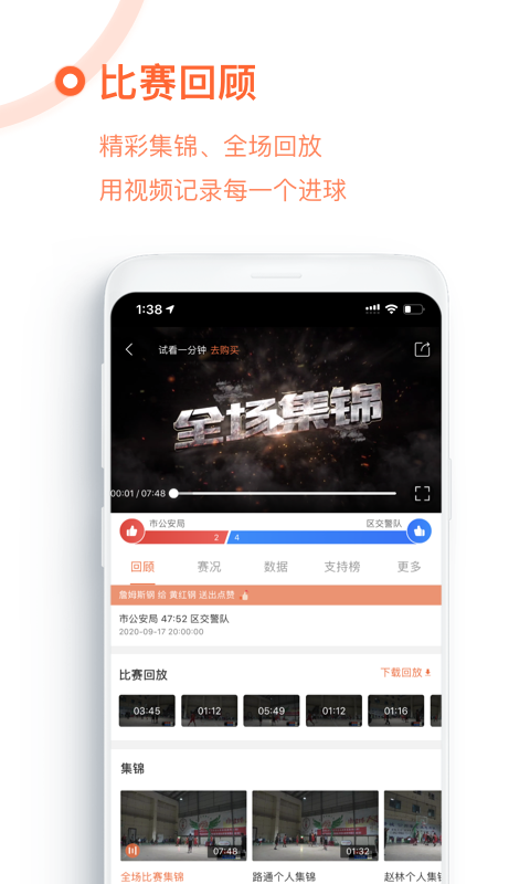 我奥篮球v1.96.0截图4