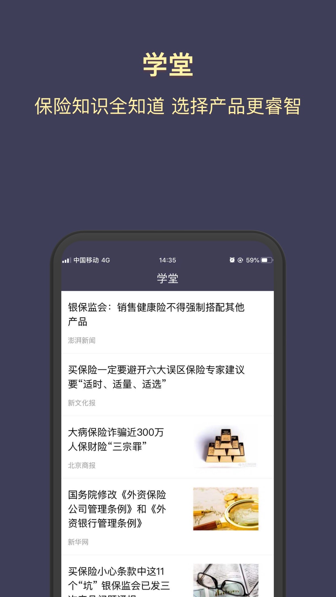 东财保险v3.0.2截图1