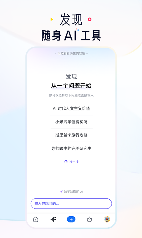 知乎v10.2.0截图3