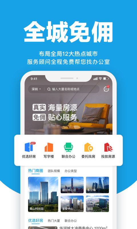 点点租办公室租赁系统v10.0截图5