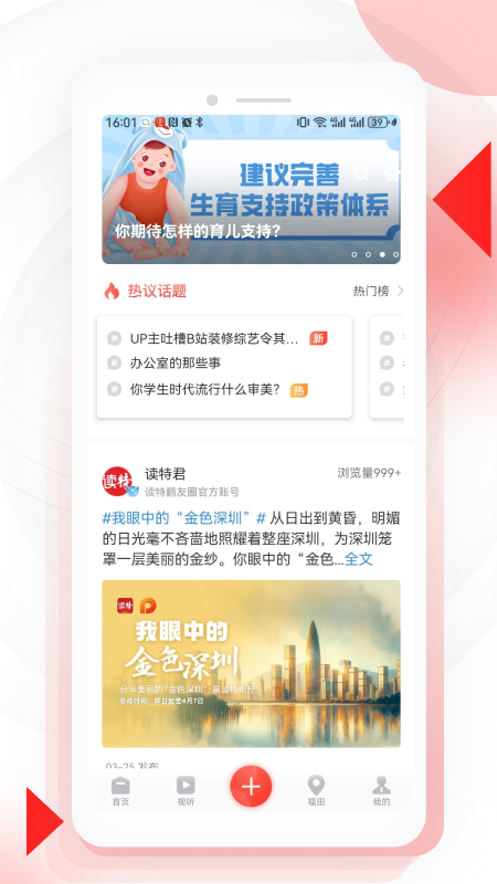 读特v8.0.0.1截图2