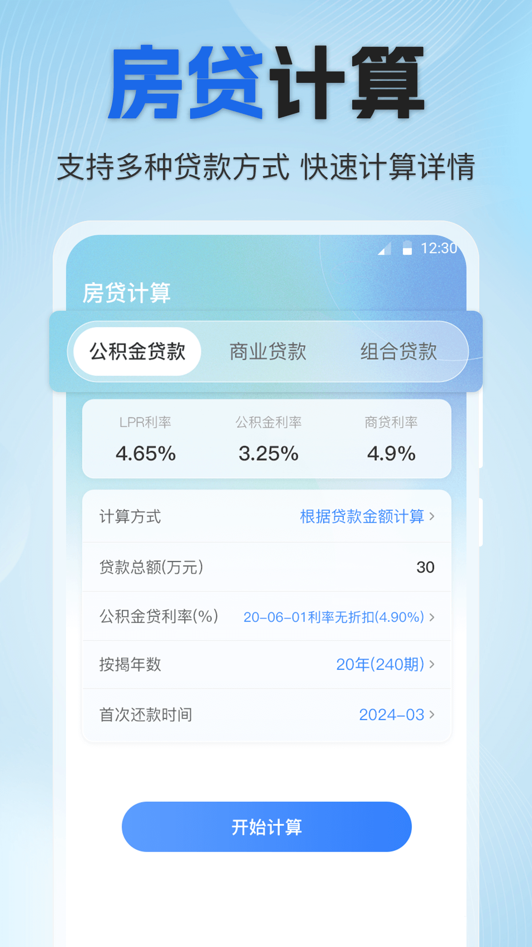 个人所得税专家截图3