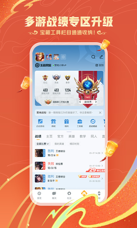 王者营地v8.92.0313截图3