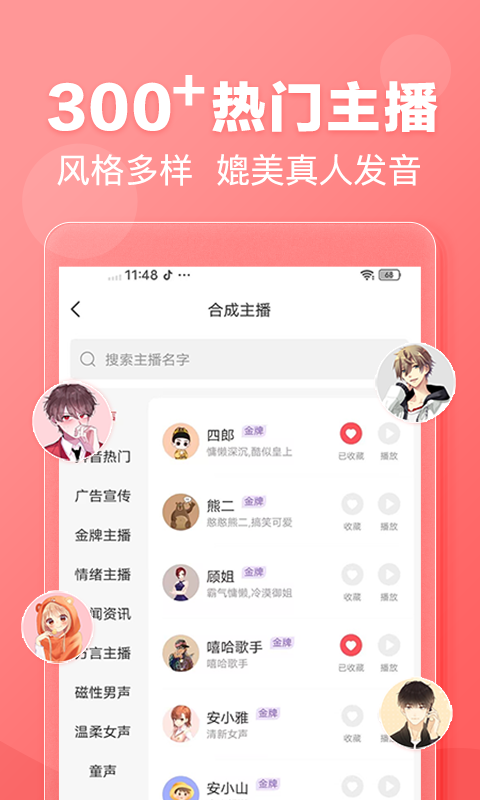 文字转语音v2.0.38截图3