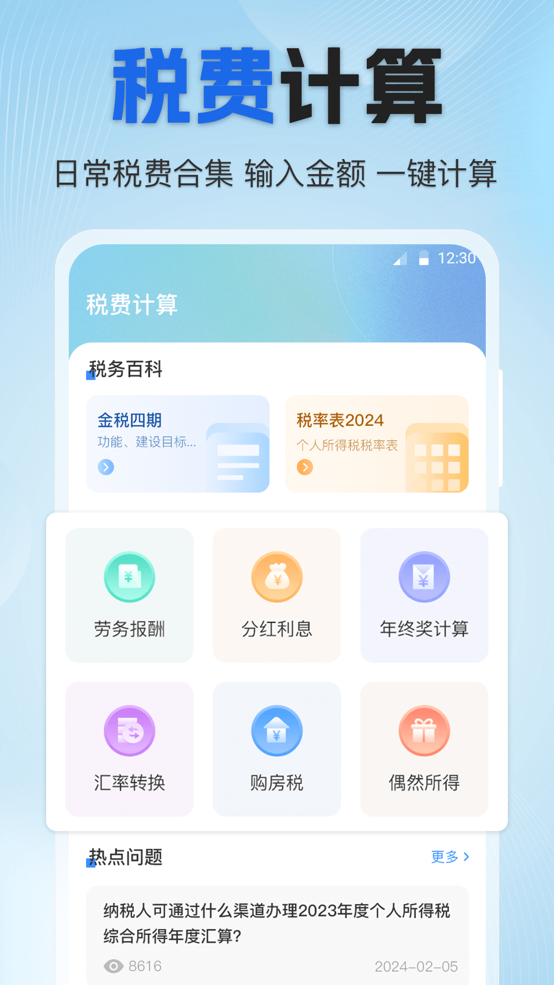 个人所得税专家截图2