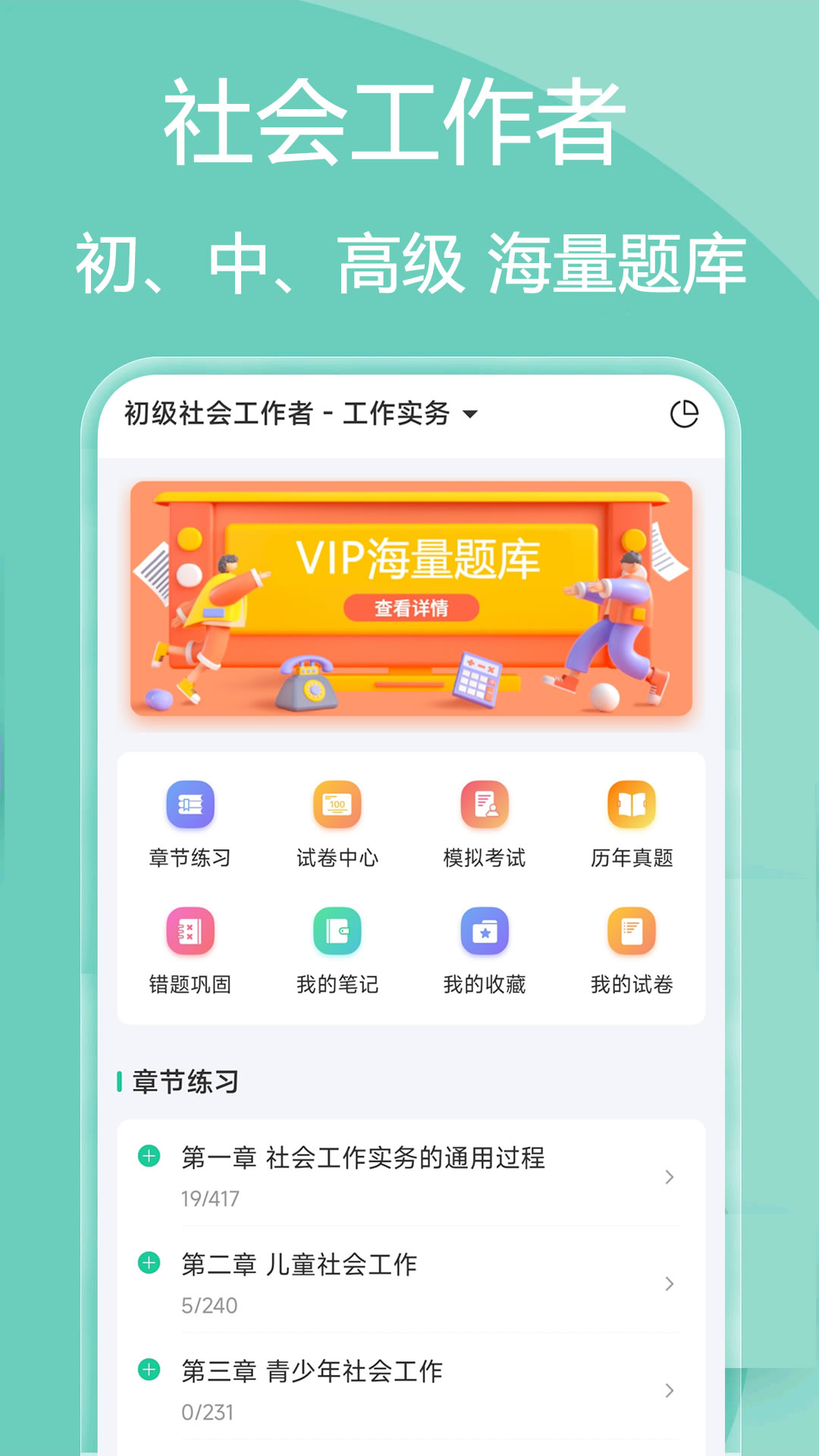 社会工作者疯狂题库v2.0.1截图5