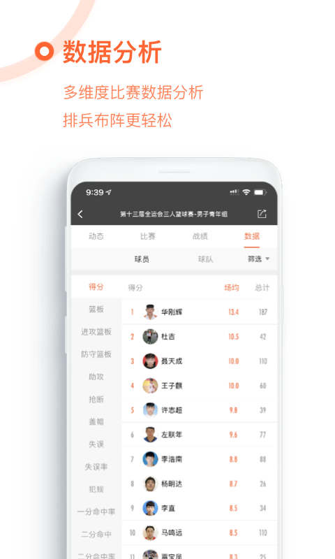 我奥篮球v1.96.0截图2