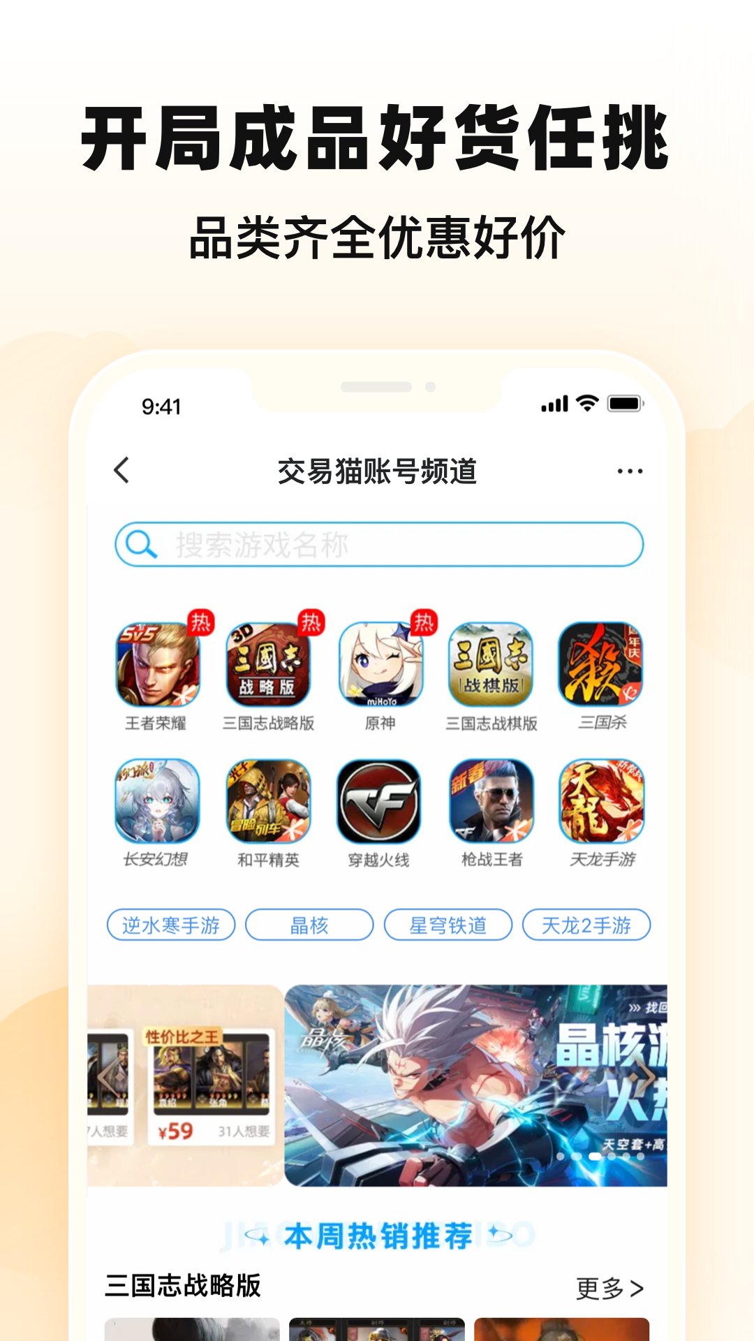 交易猫v9.11.1截图2