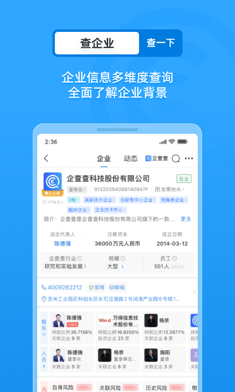 企业征信查询v17.4.5截图3