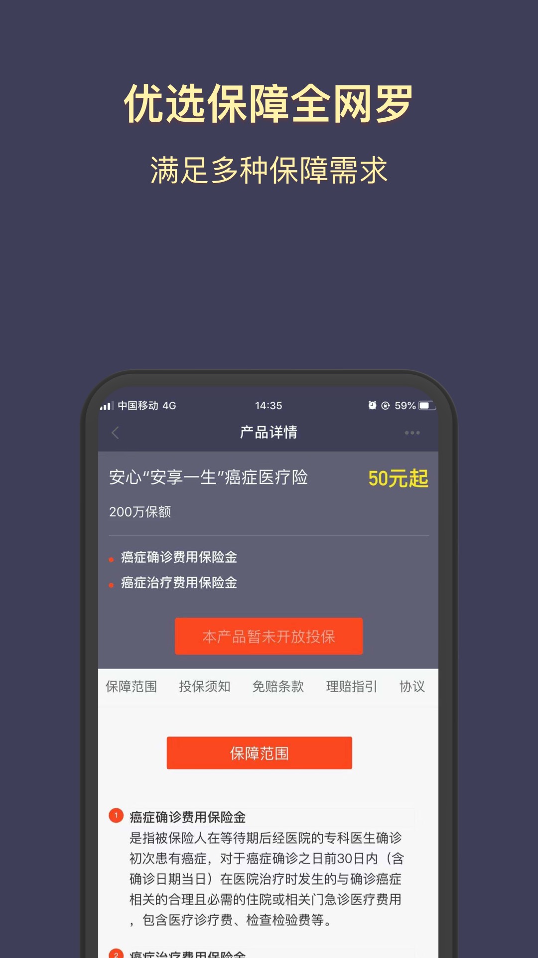 东财保险v3.0.2截图3