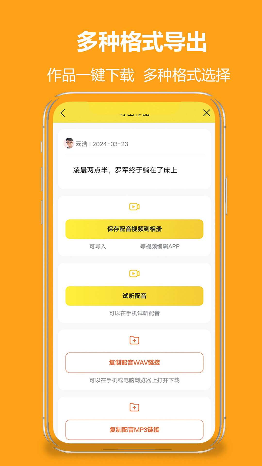 小明配音v1.0.2截图1