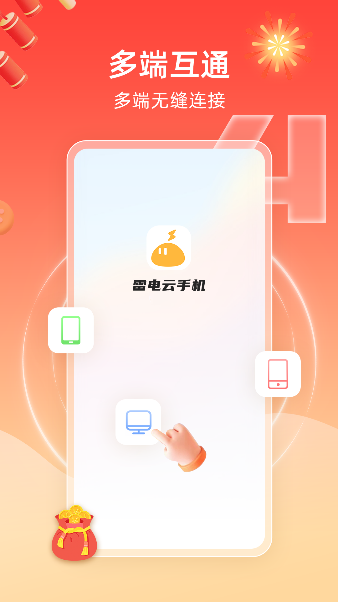 雷电云手机v4.0.9截图1