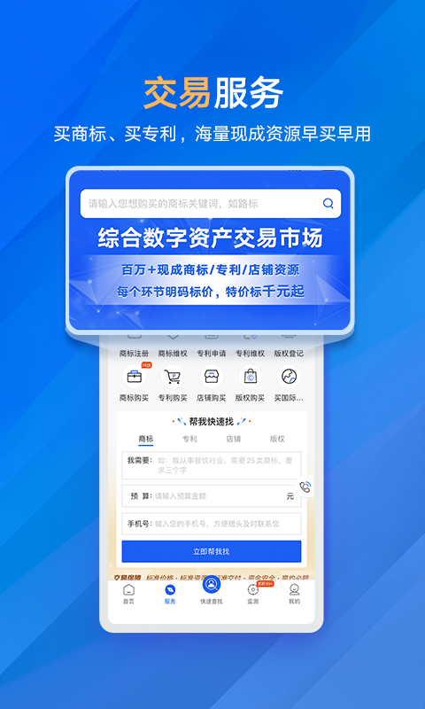 商标进度查询v5.4.11截图1