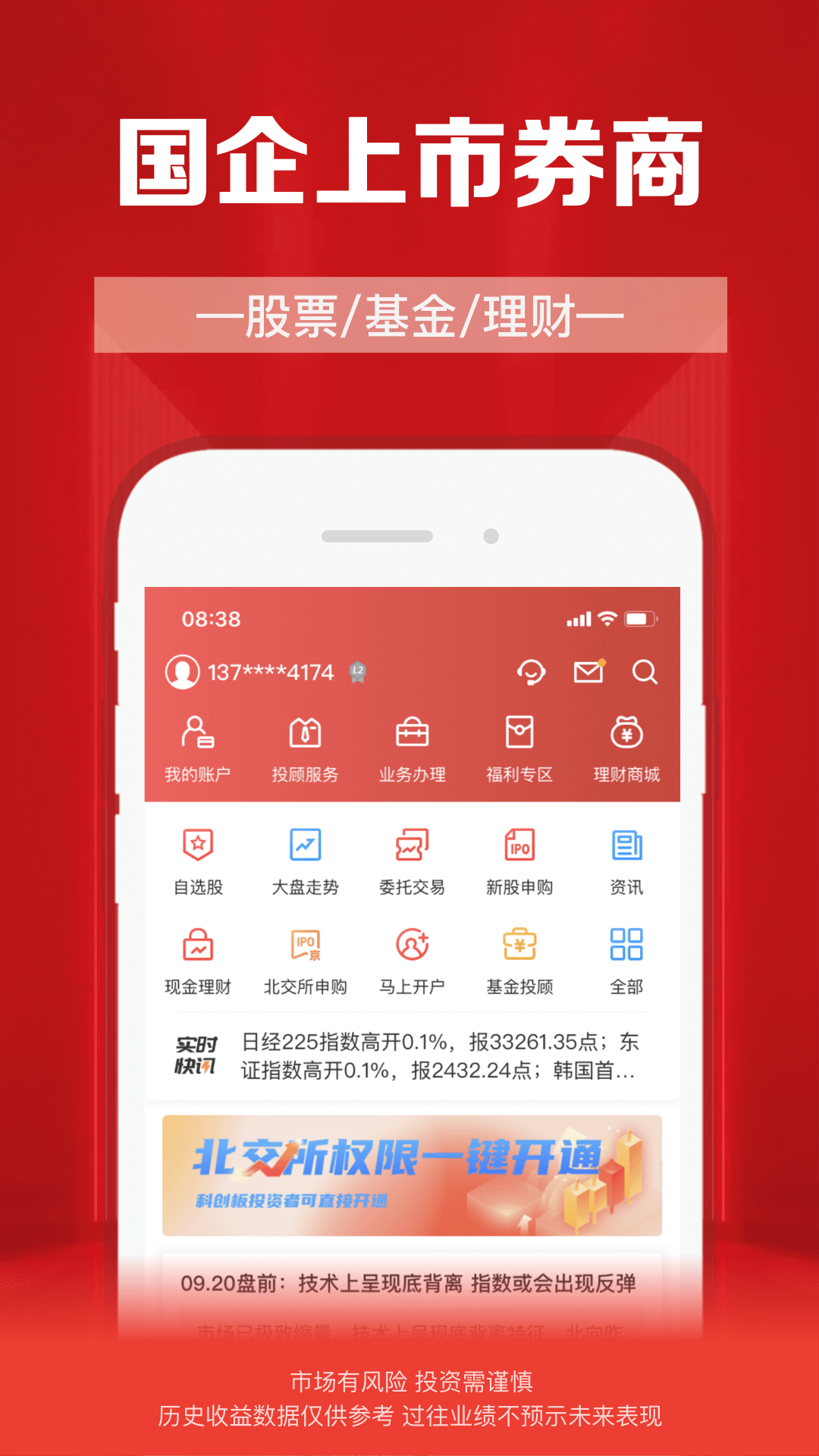 财通证券vV10.07.02截图4