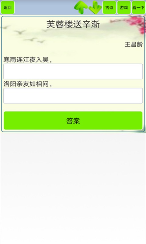 唐诗宋词鉴赏默写v1.27截图1