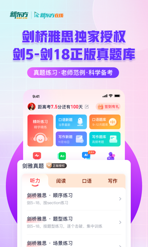 新东方雅思Prov4.2.8截图5