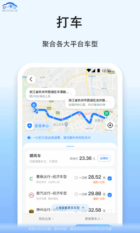 拼车v9.0.6截图3