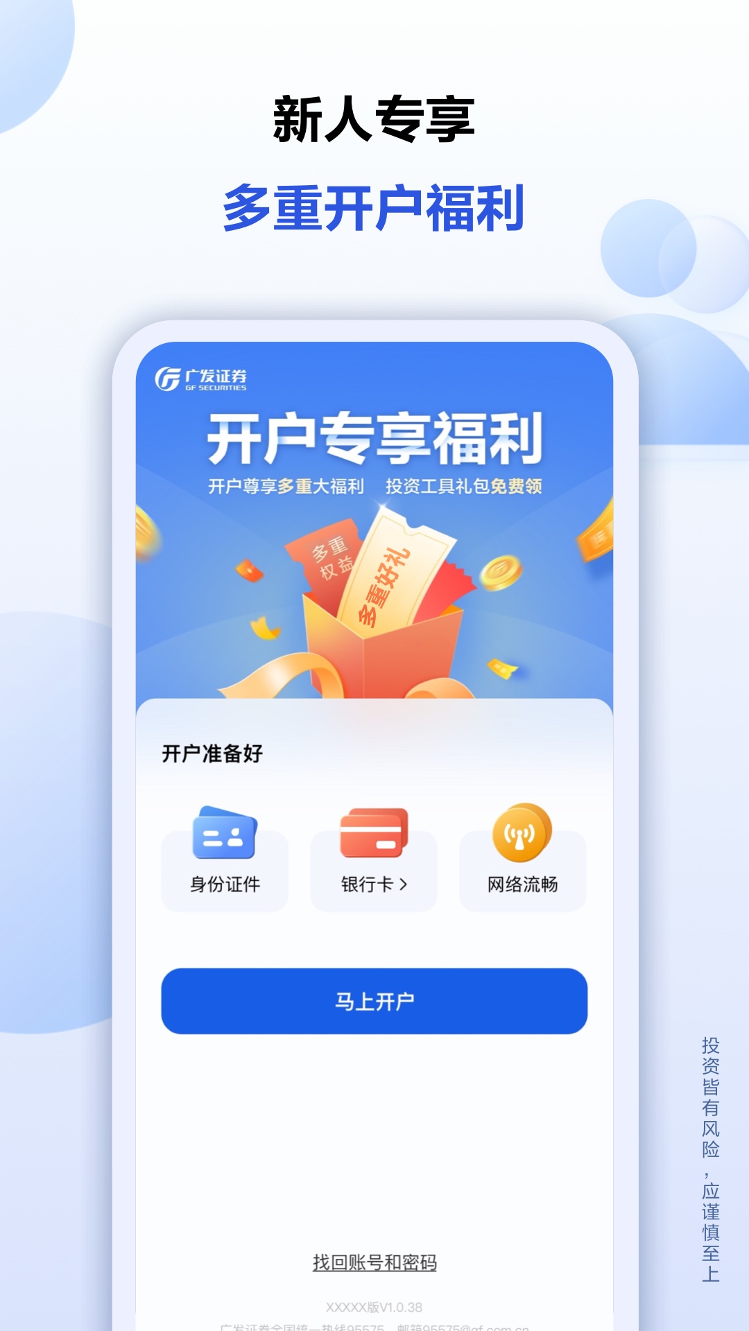 广发证券开户尊享版v3.9.67截图2