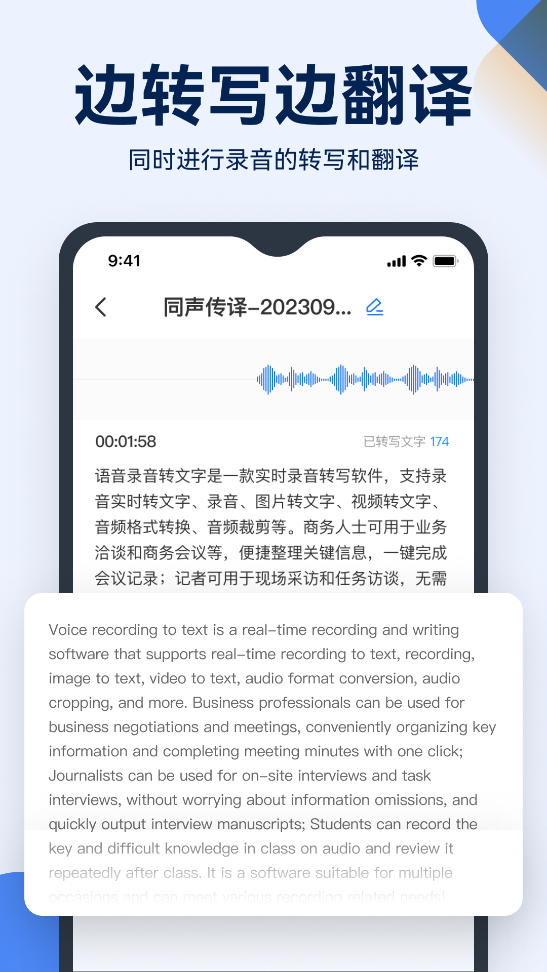 语音录音转文字v1.0.11截图2