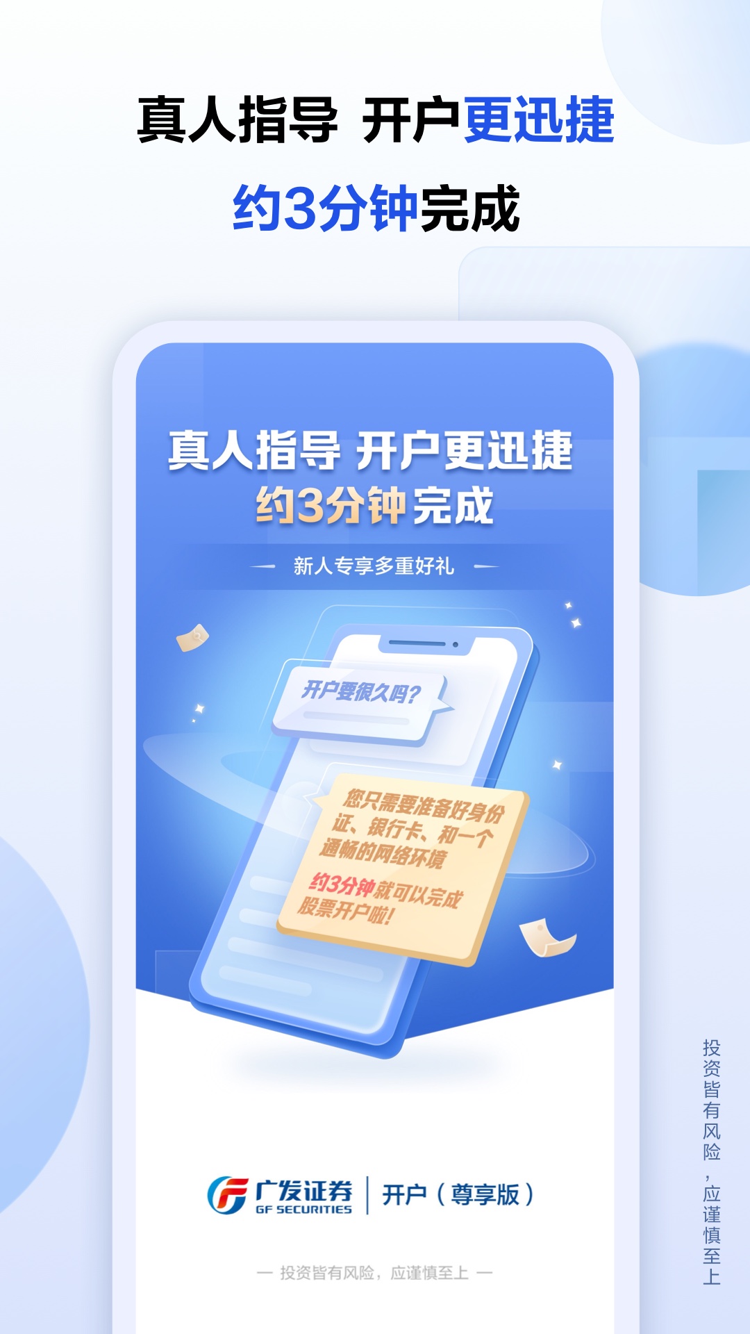 广发证券开户尊享版v3.9.67截图3