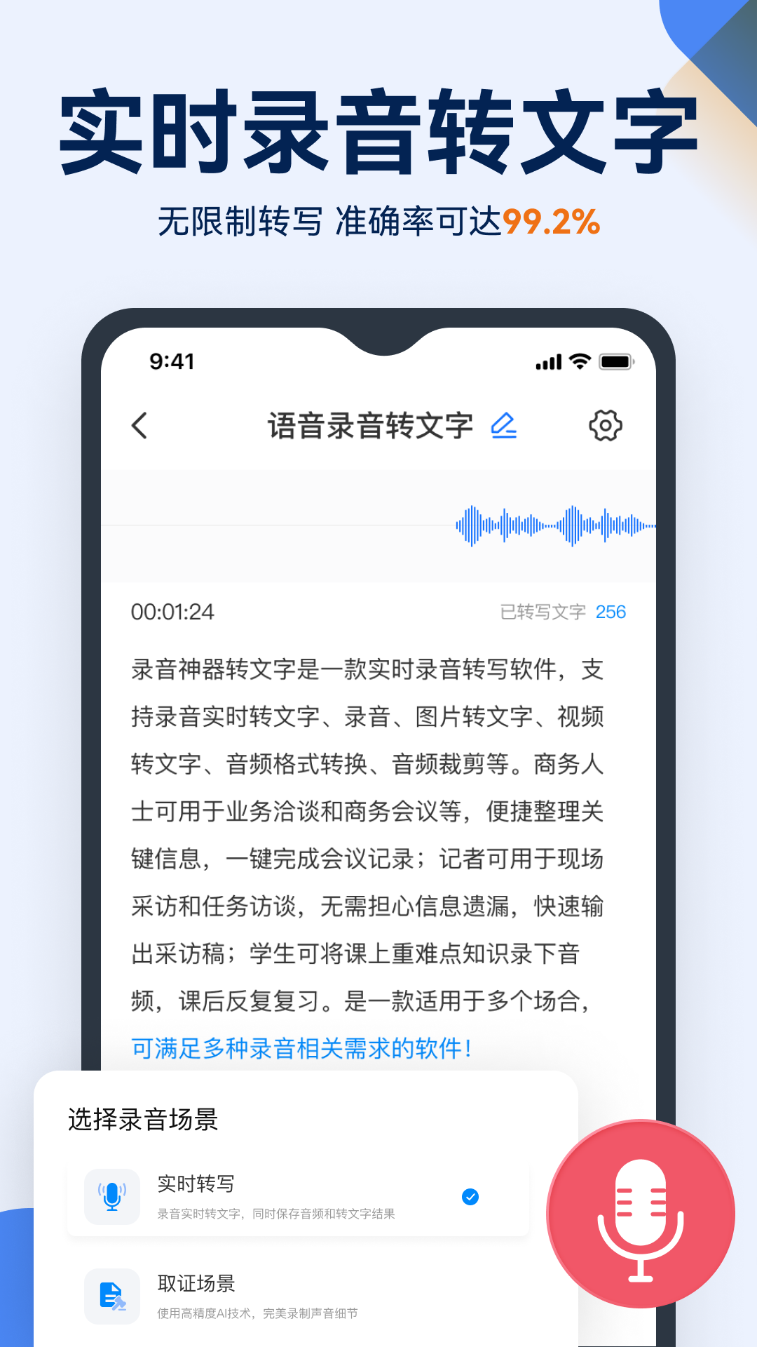 语音录音转文字v1.0.11截图5