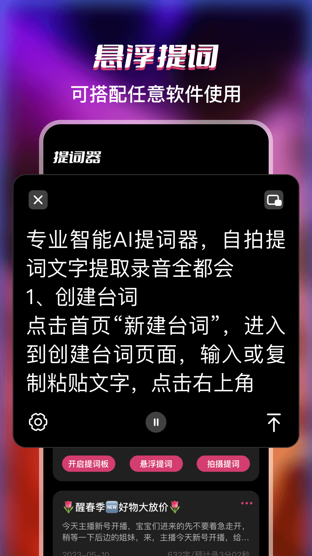 提词器v3.4.8截图3