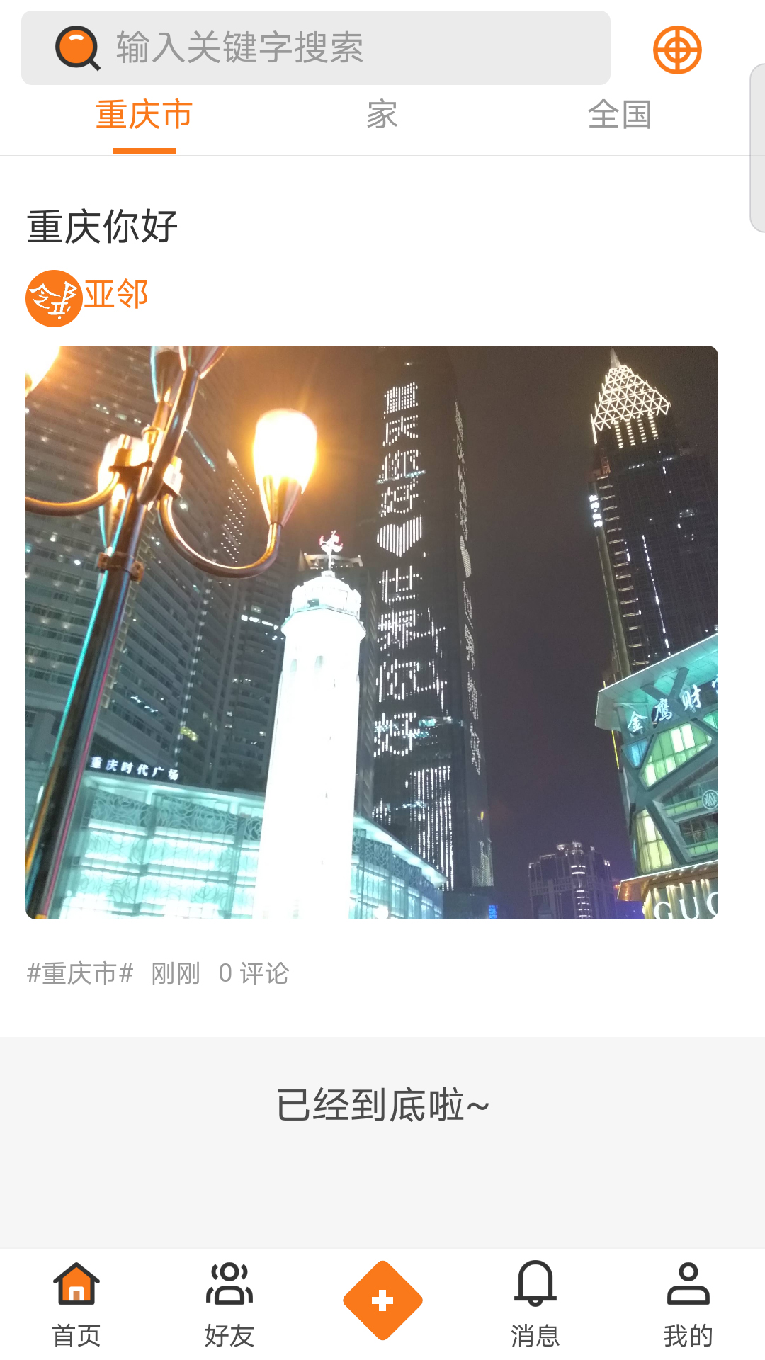 亚邻v1.1.1截图4