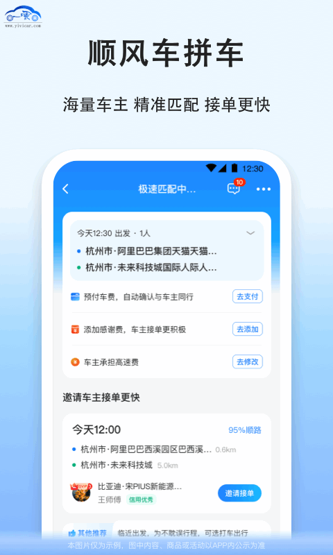 拼车v9.0.6截图4