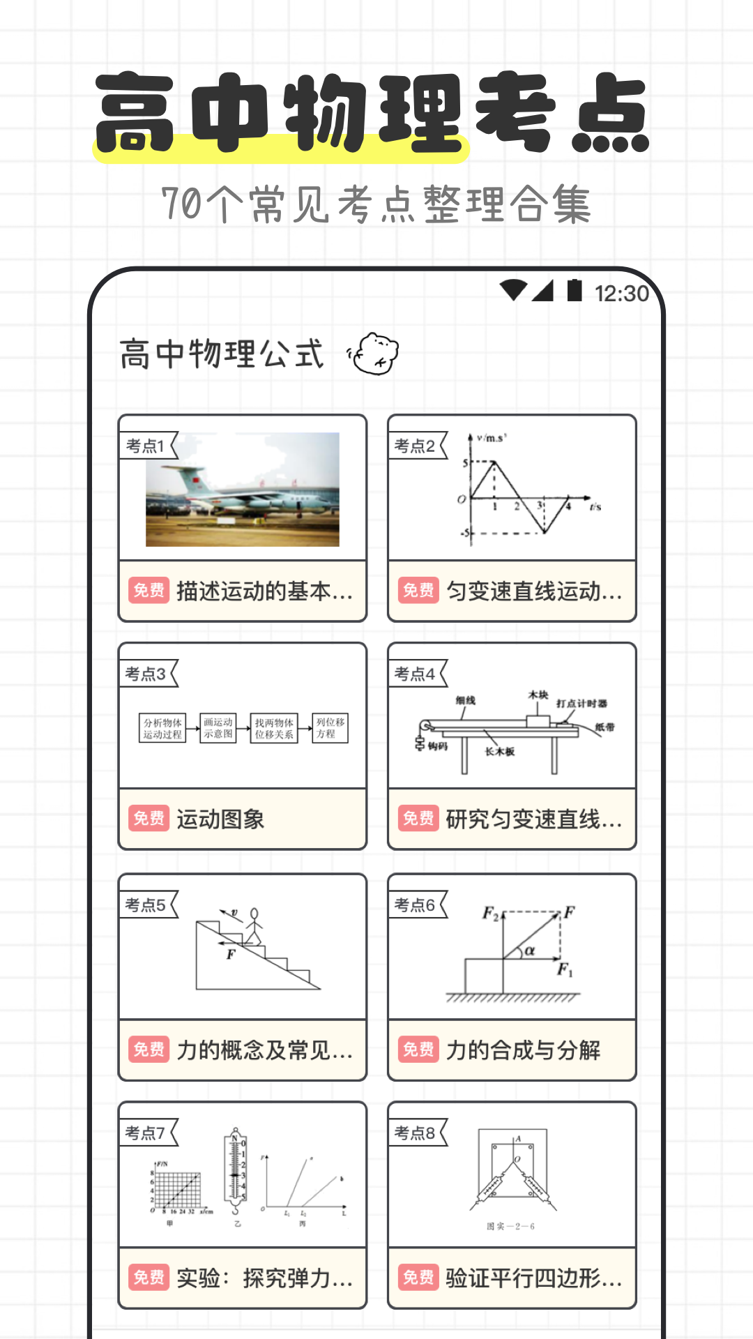 物理公式大全v3.3.5截图4