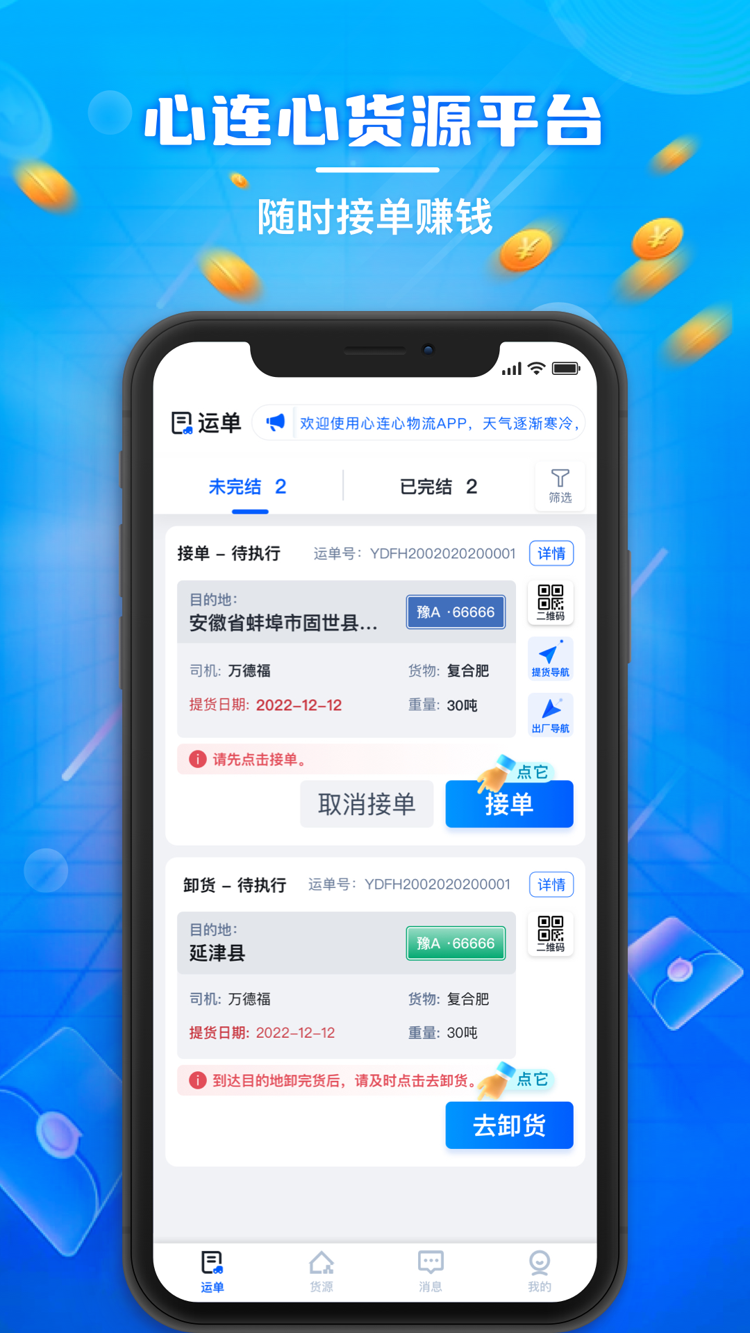 心连心物流v1.0.73截图4