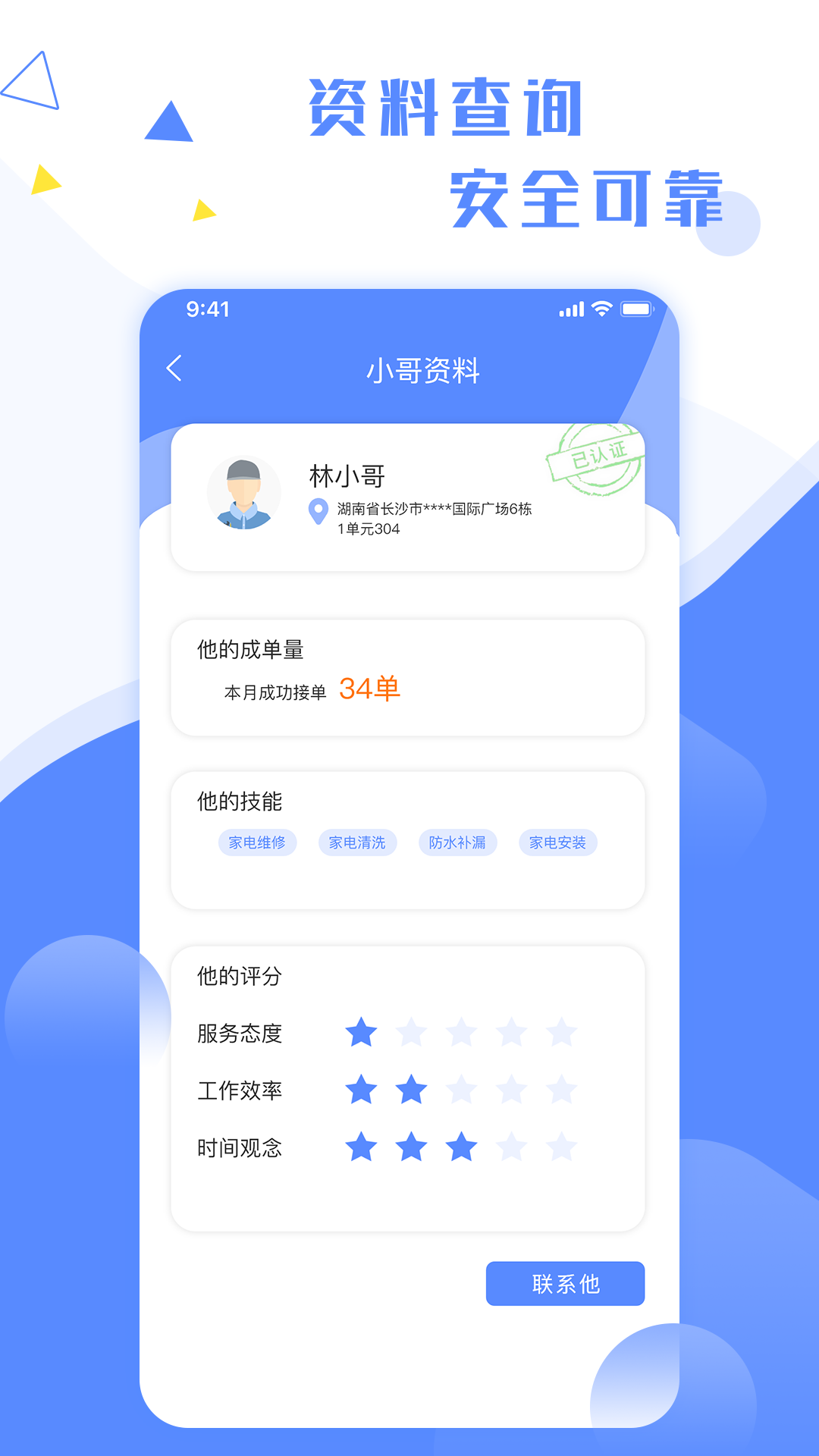 维修小哥v2.9.43截图1