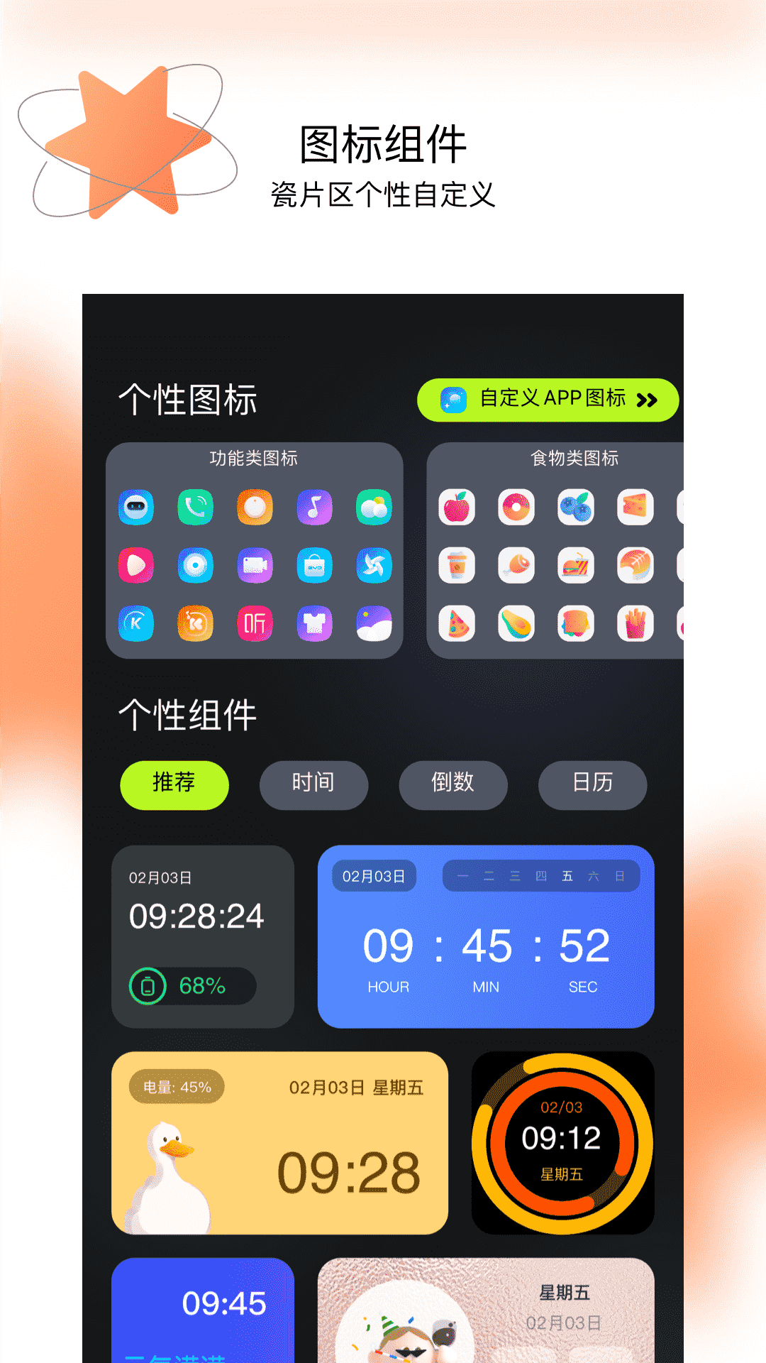 主题怪兽v1.1截图1