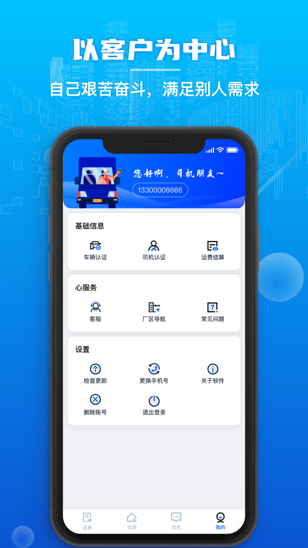 心连心物流v1.0.73截图1